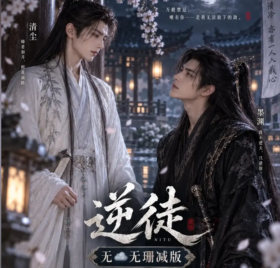 漫剧《逆徒》无雾版全集1080P超高清免费在线观看 - 《逆徒》完整版无删减手机在线播放 - AI短剧高清资源流畅观看