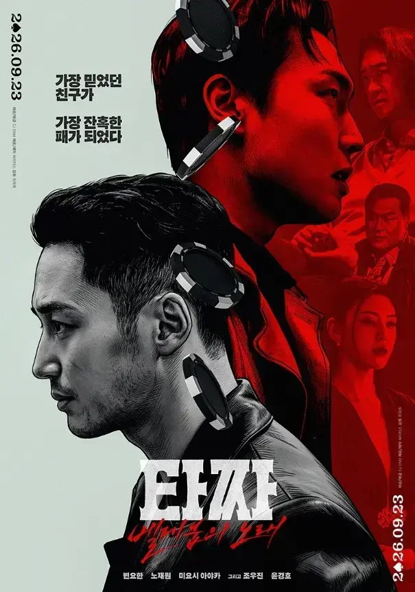韩国电影《老千4：别西卜之歌》高清完整版免费在线观看-老千4中字无删减版资源下载-人人影视VS影院