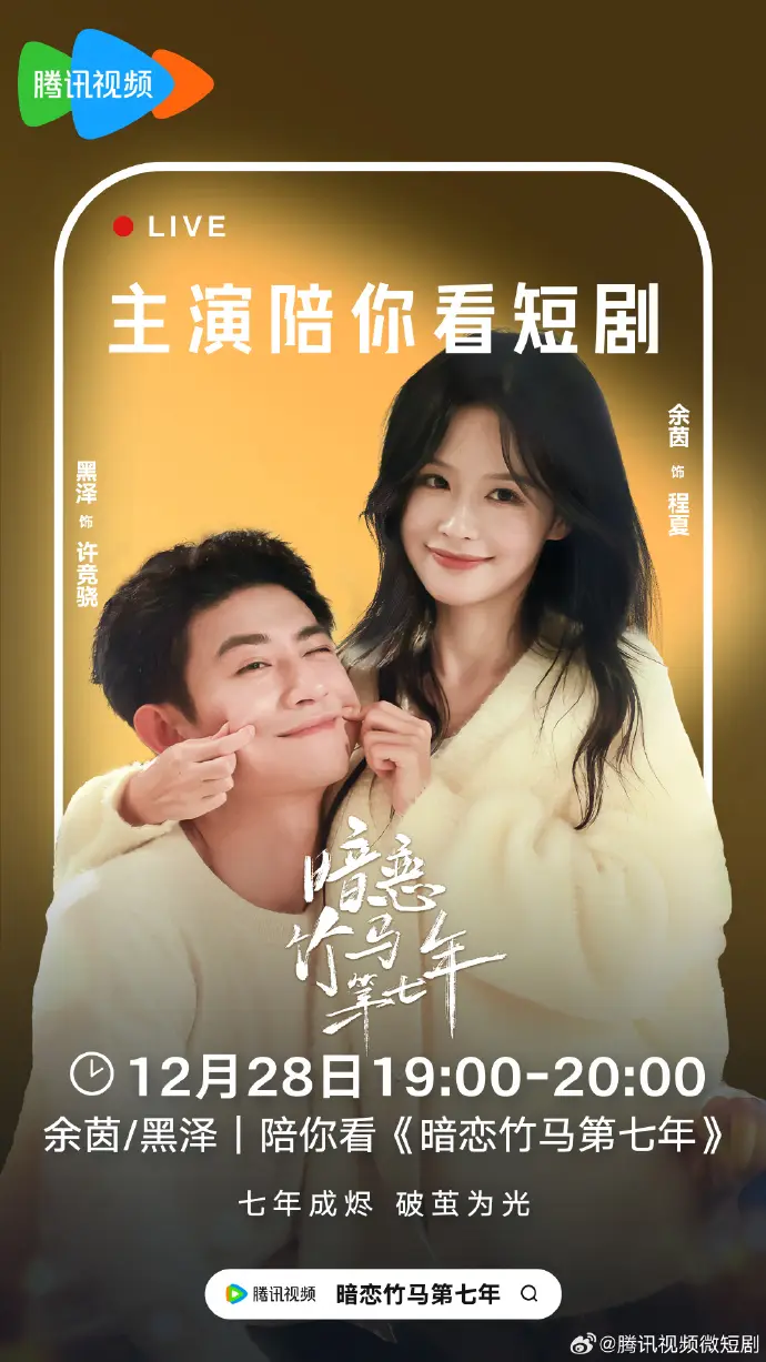 《暗恋竹马第七年》余茵&黑泽高清完整版免费在线观看-全集播放资源下载，短剧《暗恋竹马第七年》4K超高清尽在樱花影视-迅雷网盘夸克网盘免费获取