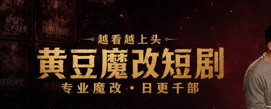 《月光ai短剧月光黄豆》黄豆魔改客户端-黄豆魔改AI短剧软件永久免费版下载-安卓iOS鸿蒙全兼容-免广告畅享AI短剧全集